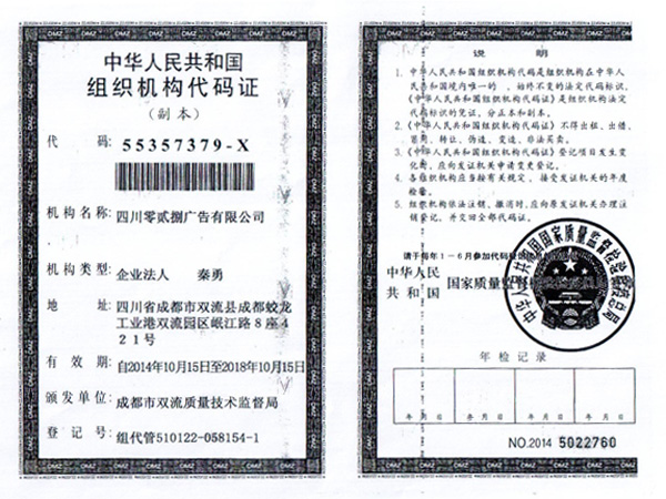 組織機(jī)構(gòu)代碼