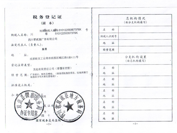 稅務(wù)登記證　