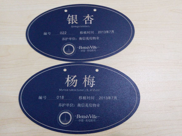 樹銘牌標(biāo)識(shí)制作