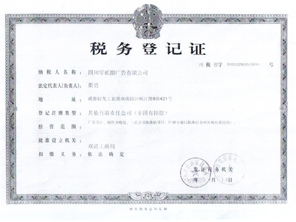 稅務(wù)登記證