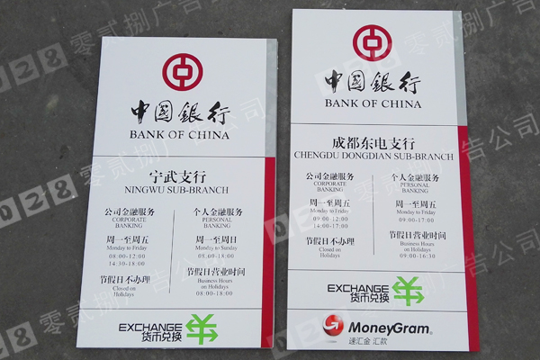 銀行標(biāo)牌制作