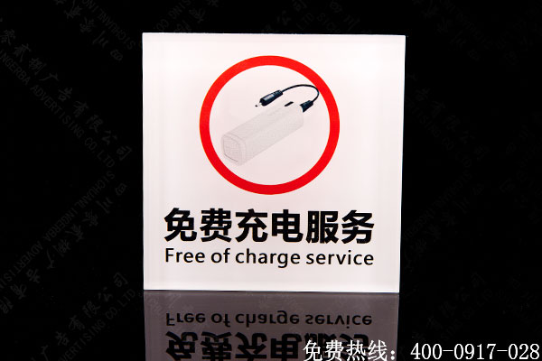 提示標(biāo)識(shí)牌亞克力UV噴繪制作