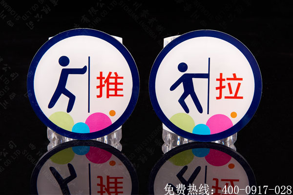 推拉標(biāo)識(shí)牌制作