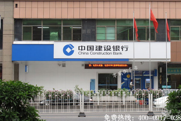 中國(guó)建設(shè)銀行招牌制作