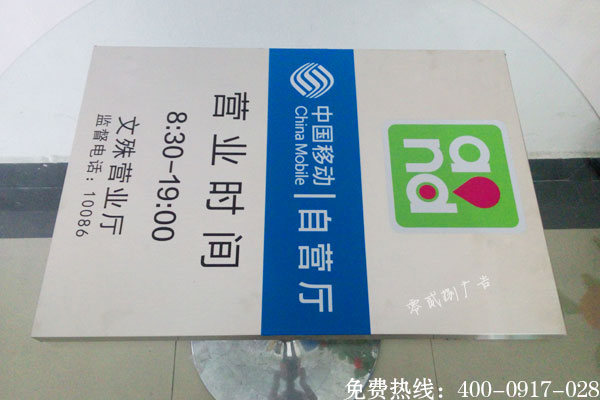 移動(dòng)營(yíng)業(yè)廳標(biāo)識(shí)制作