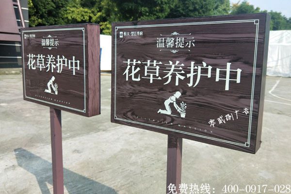 溫馨提示標(biāo)牌制作