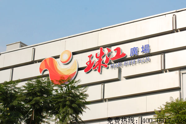 3M布樓頂大字制作