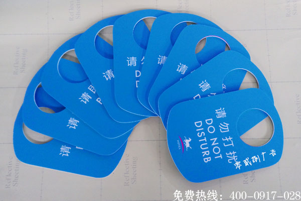 酒店請(qǐng)勿打擾標(biāo)識(shí)制作